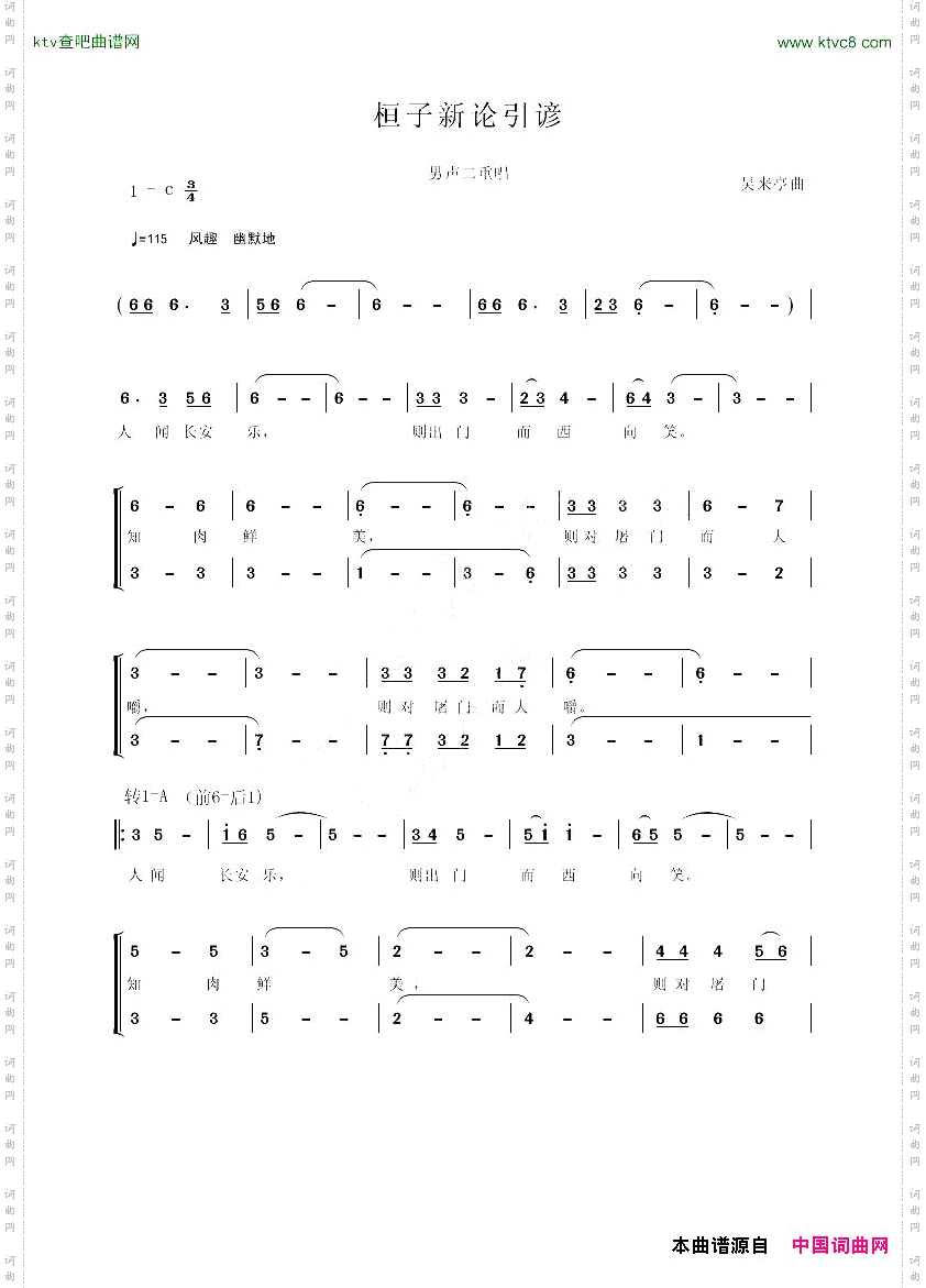 桓子新论引谚古逸