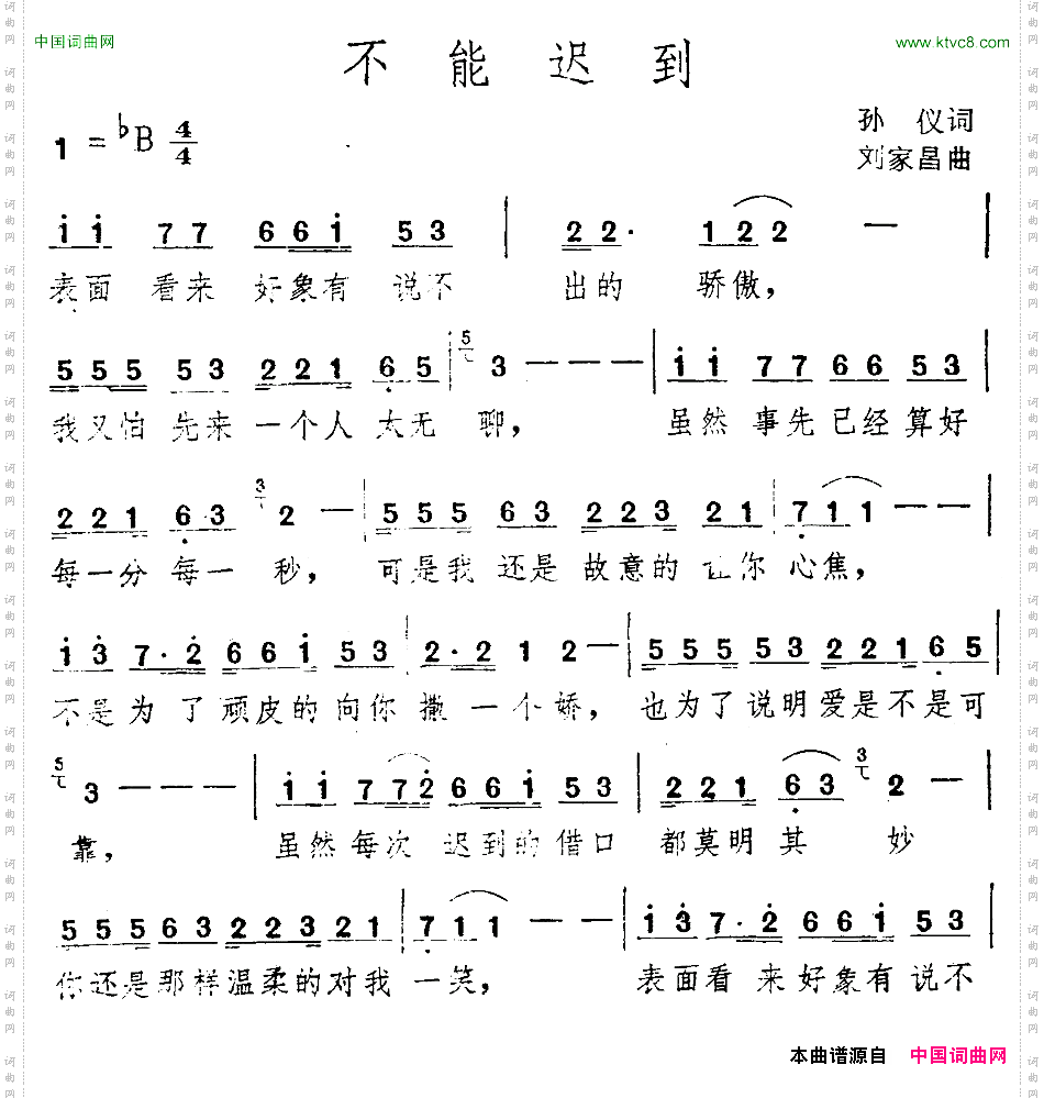 不能迟到
