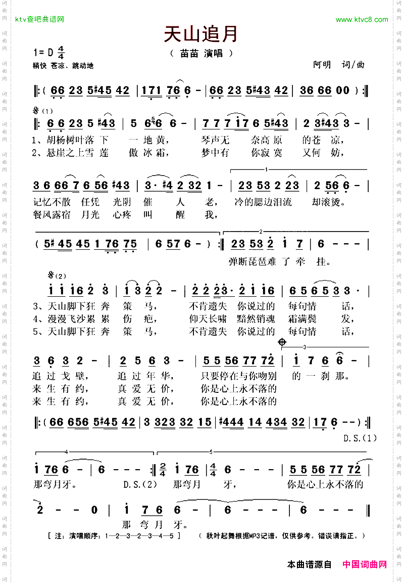 天山追月