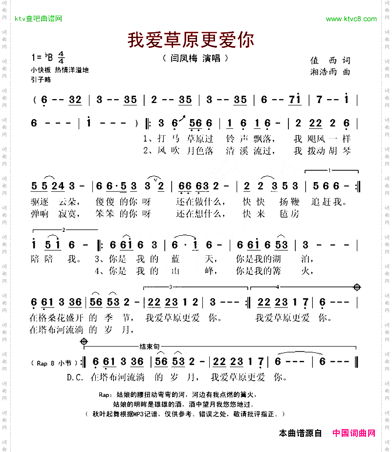 我爱草原更爱你