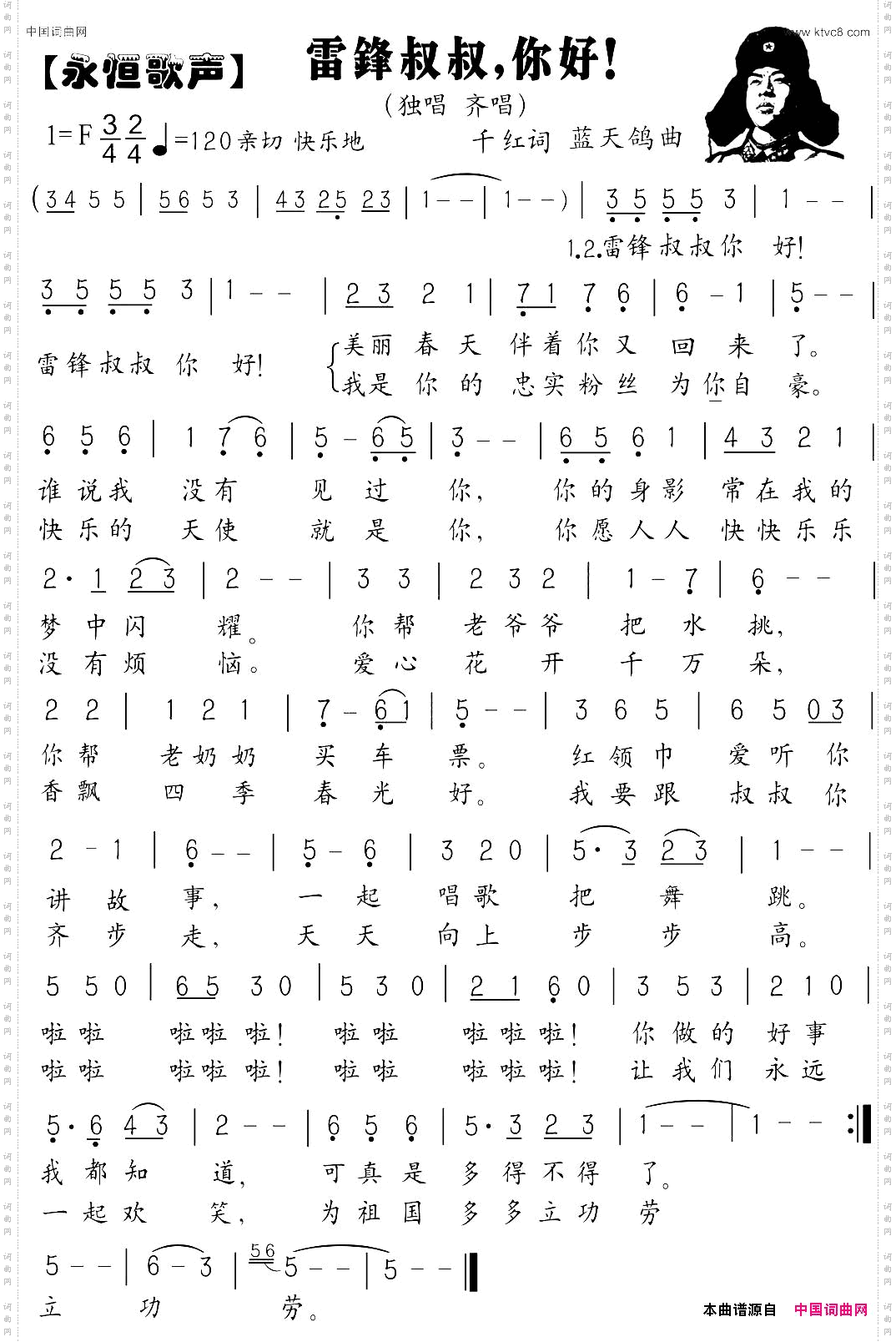 雷锋叔叔你好_独唱齐唱