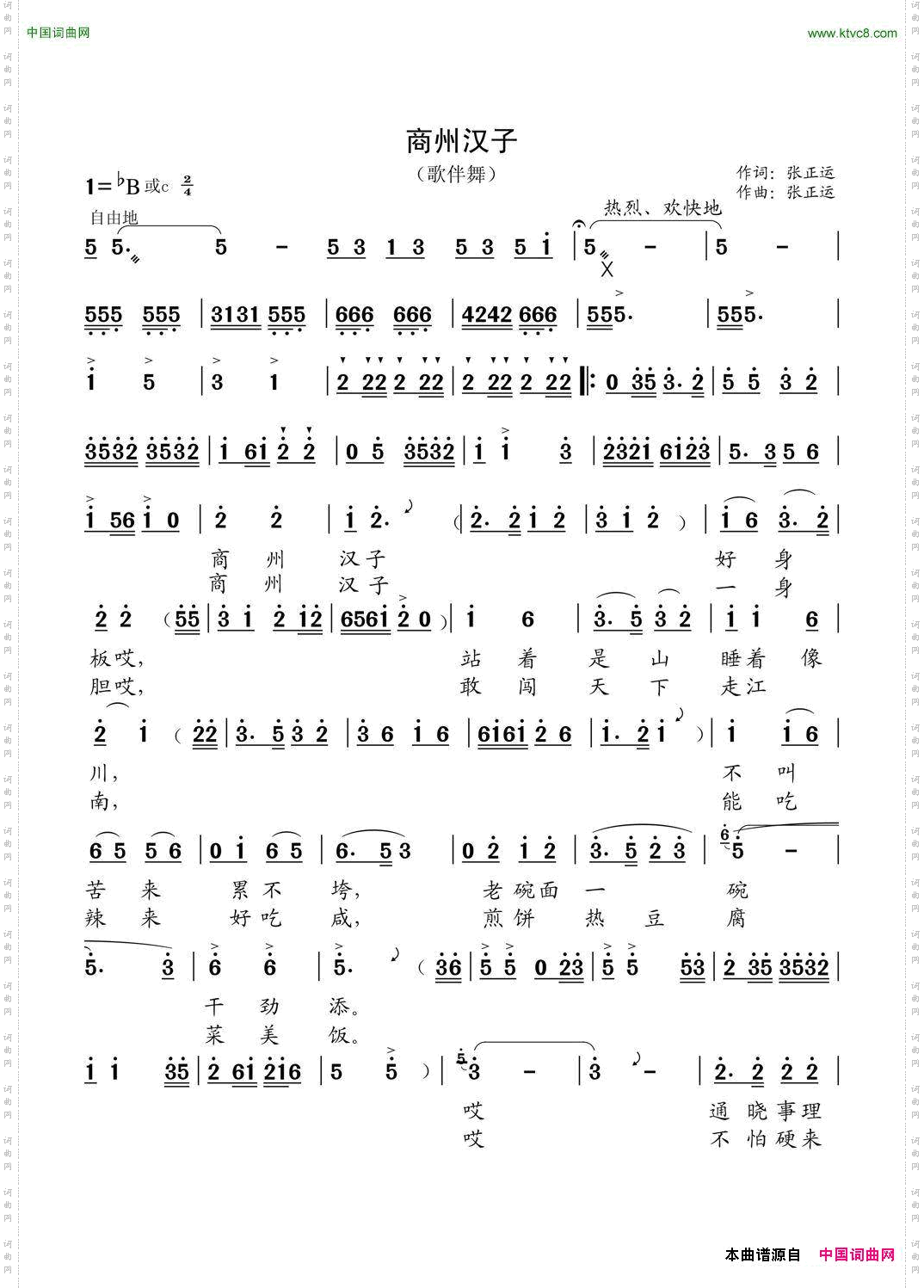 商州汉子歌伴舞