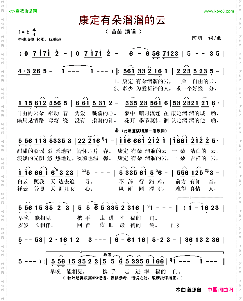 康定有朵溜溜的云