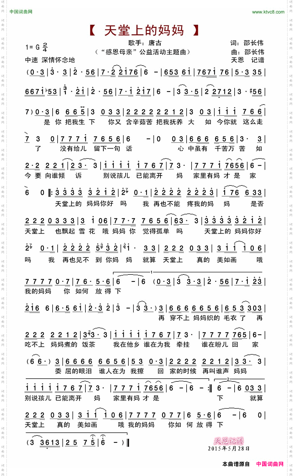 天堂上的妈妈_“感恩母亲”公益活动主题曲