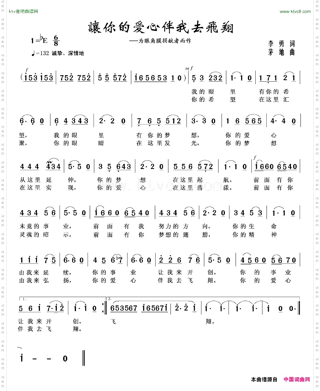 让你的爱心伴我去飞翔