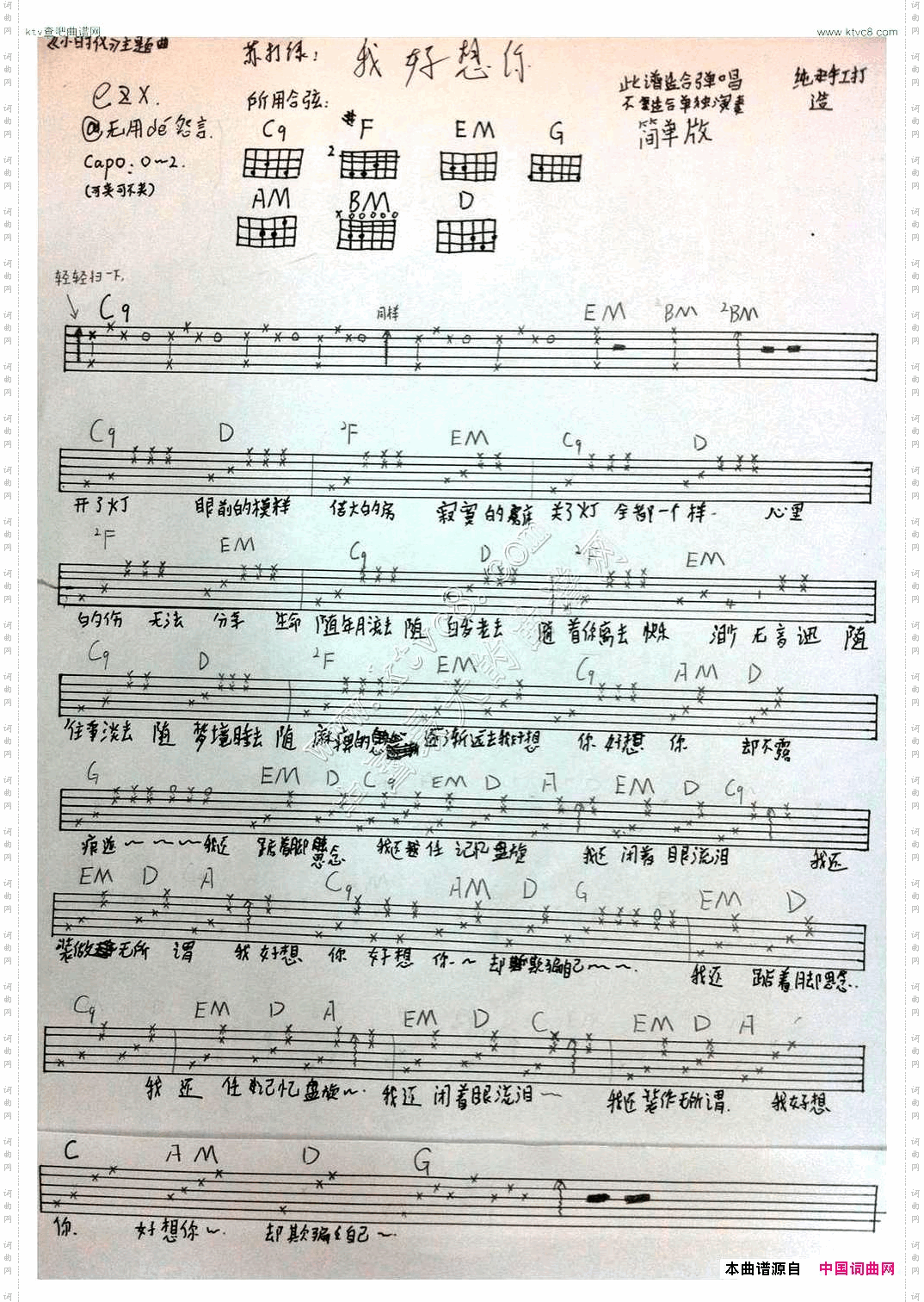 我好想你