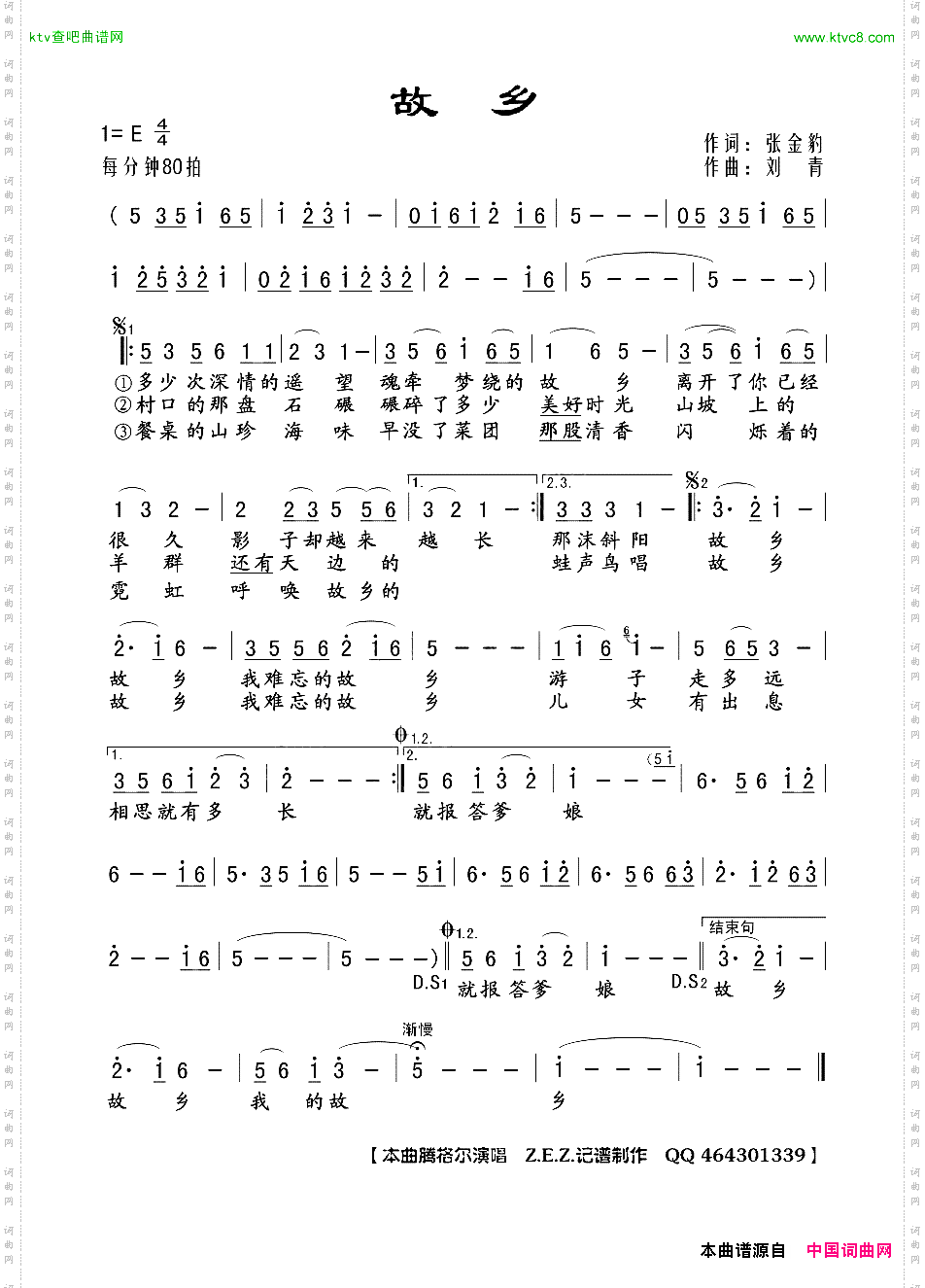 故乡张金豹词刘青曲