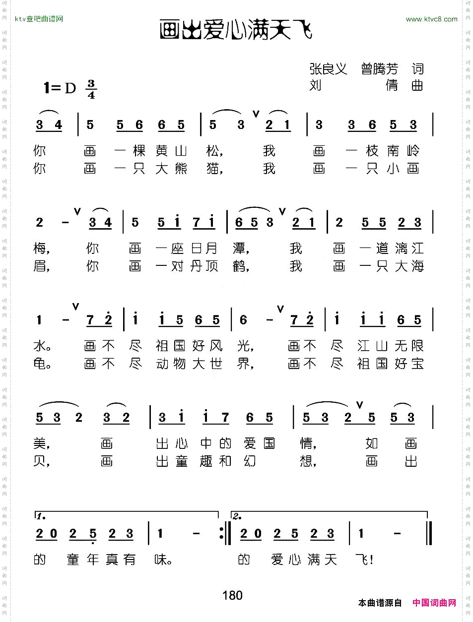 画出爱心满天飞张良义曾腾芳词刘倩曲