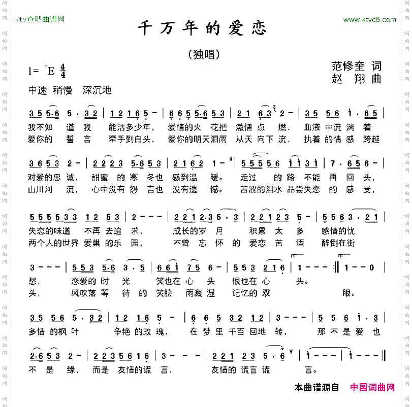 千万年的爱恋
