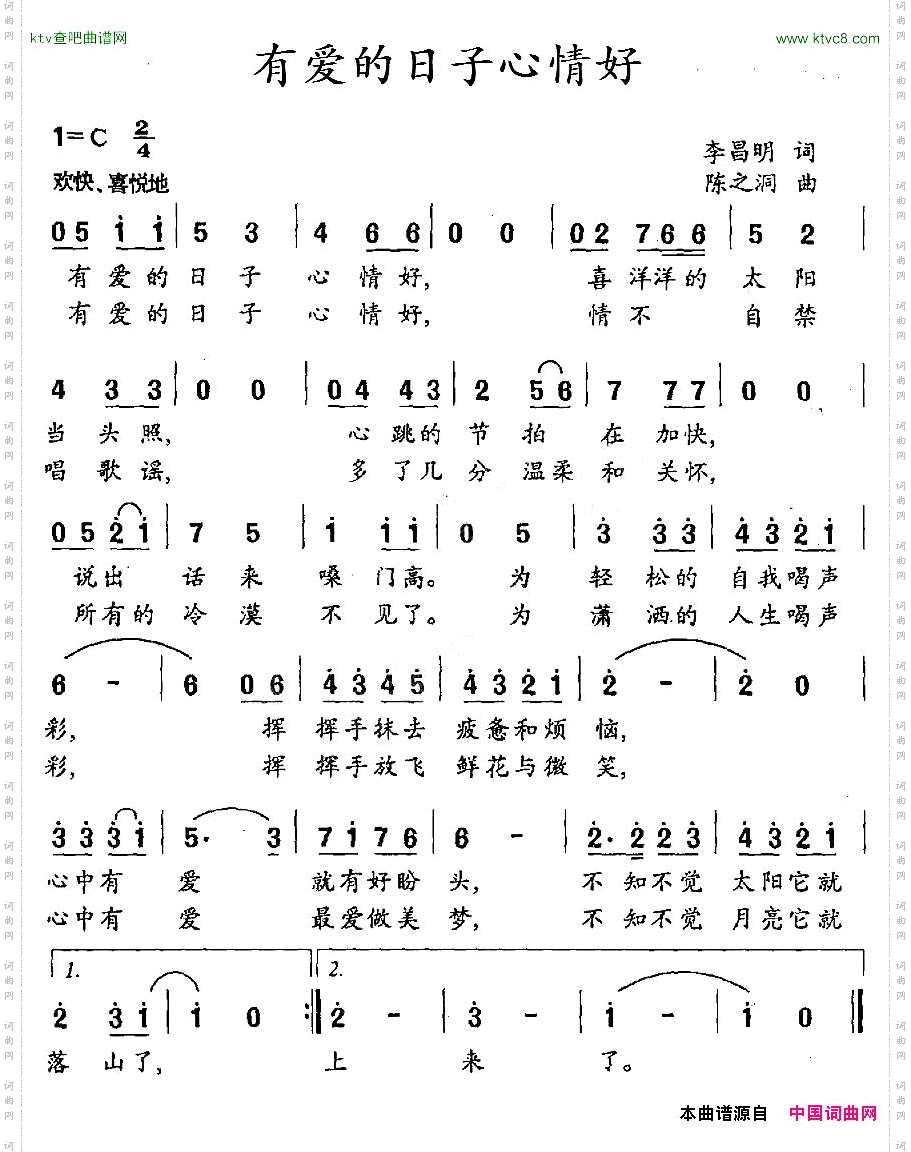 有爱的日子心情好李昌明词陈之洞曲