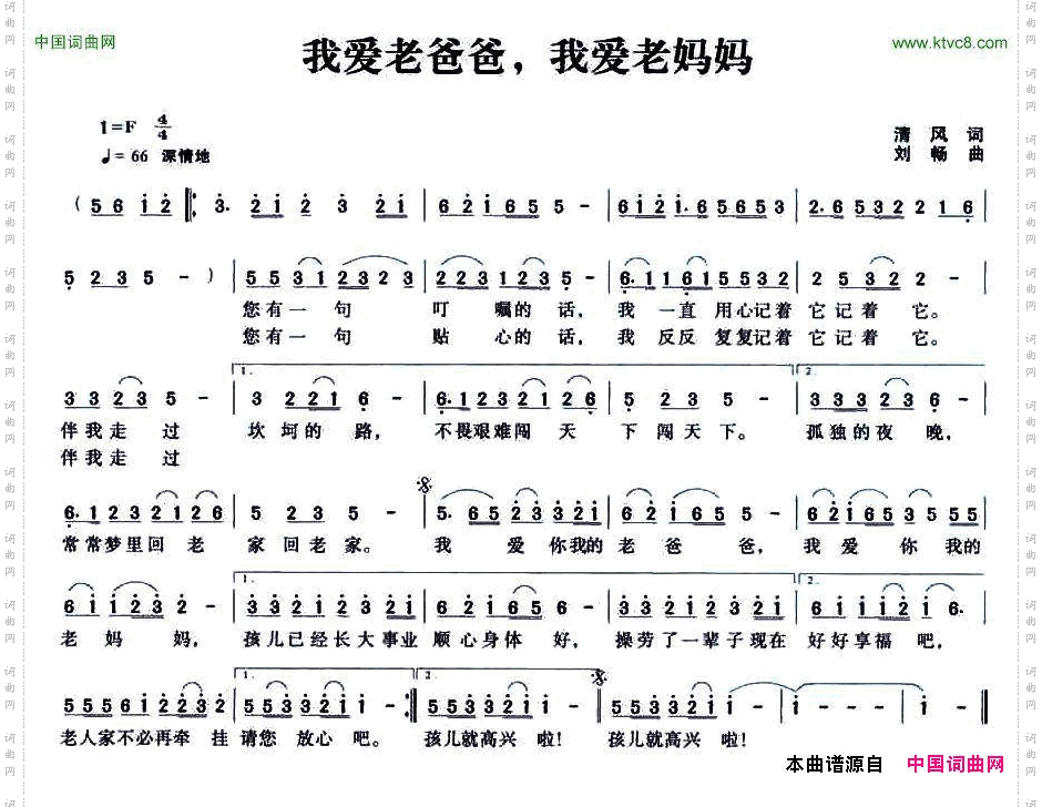 我爱老爸爸,我爱老妈妈