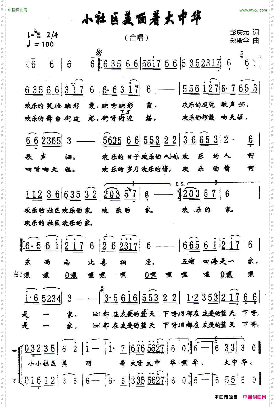 小社区美丽着大中华