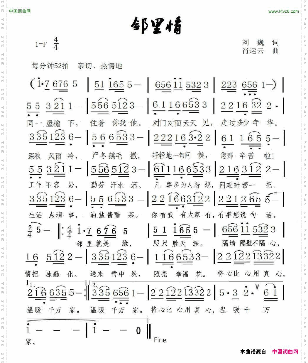 邻里情刘巍词肖运云曲_邻里情刘巍词 肖运云曲