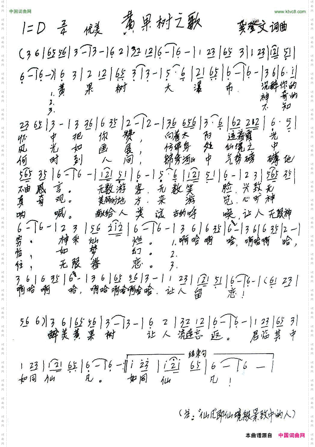 黄果树之歌