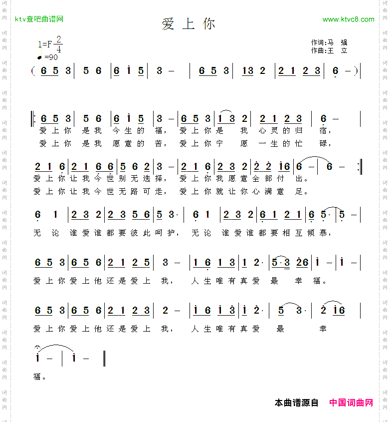 爱上你马强词王立曲