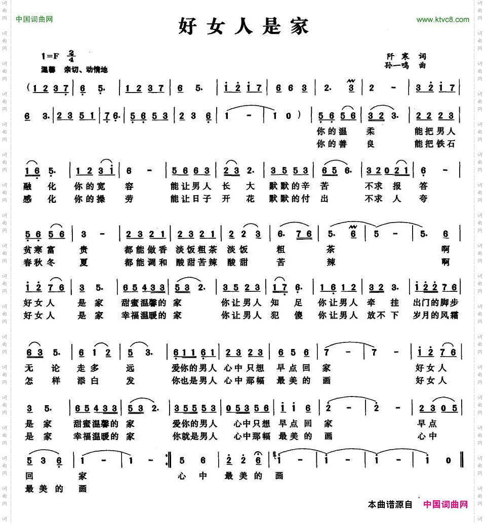 好女人是家