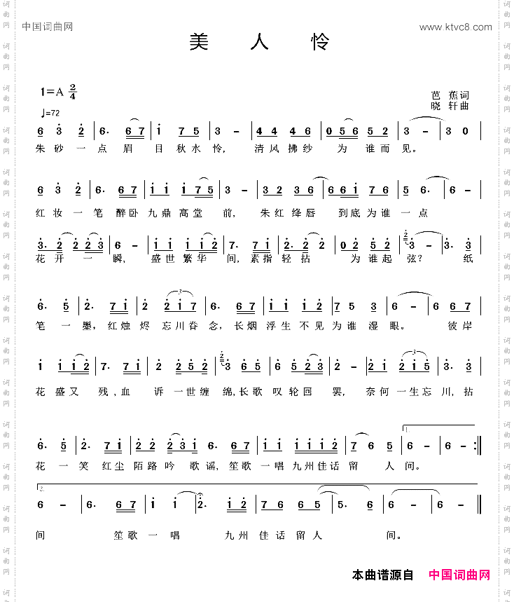 美人怜