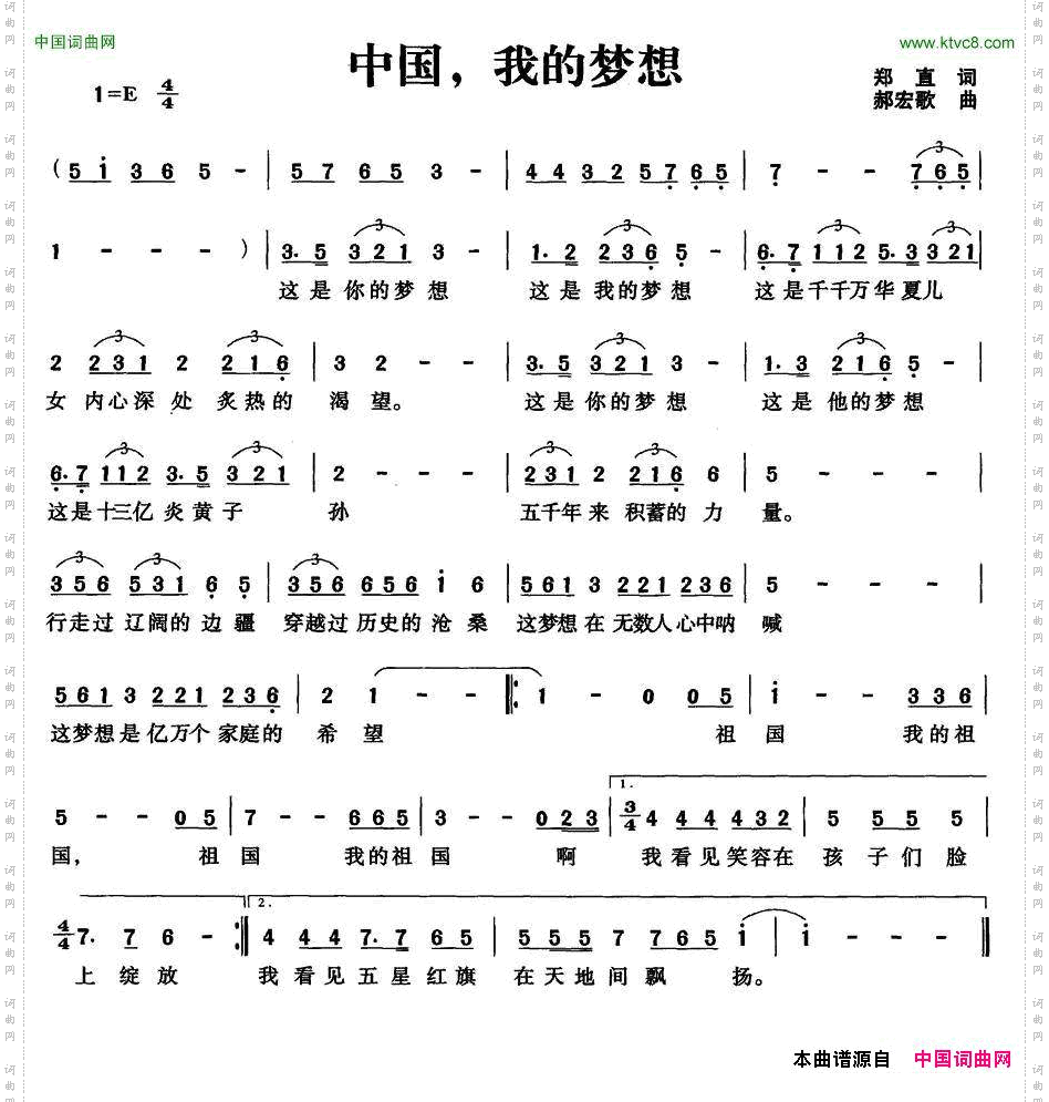 中国，我的梦想