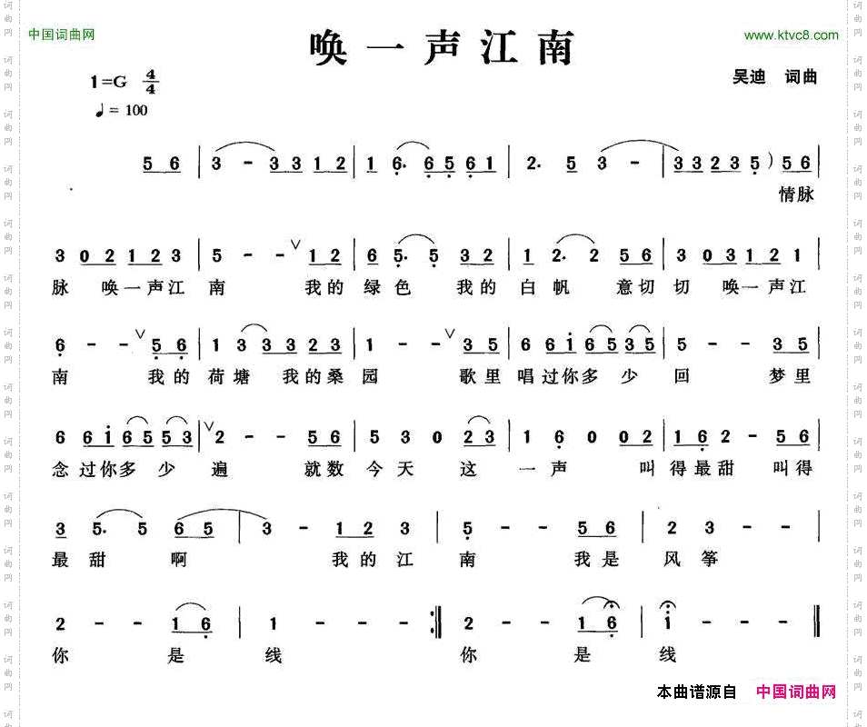 唤一声江南吴迪词曲_唤一声江南吴迪 词曲