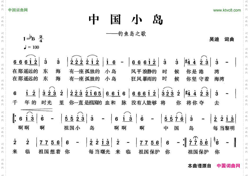 中国小岛_钓鱼岛之歌