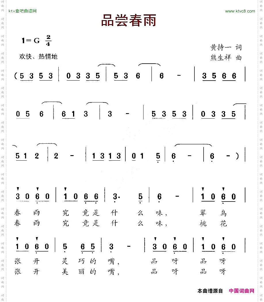 品尝春雨