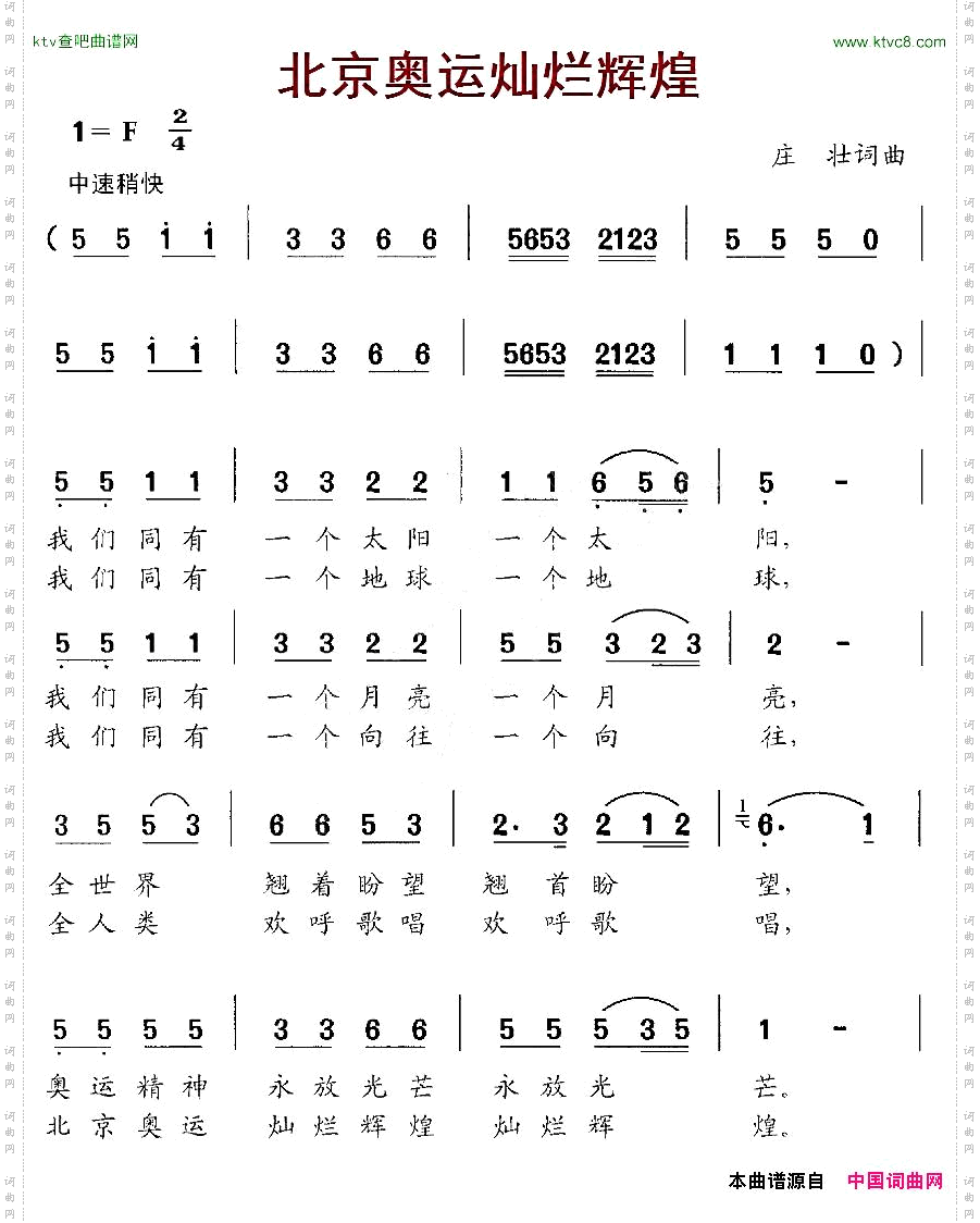 北京奥运灿烂辉煌