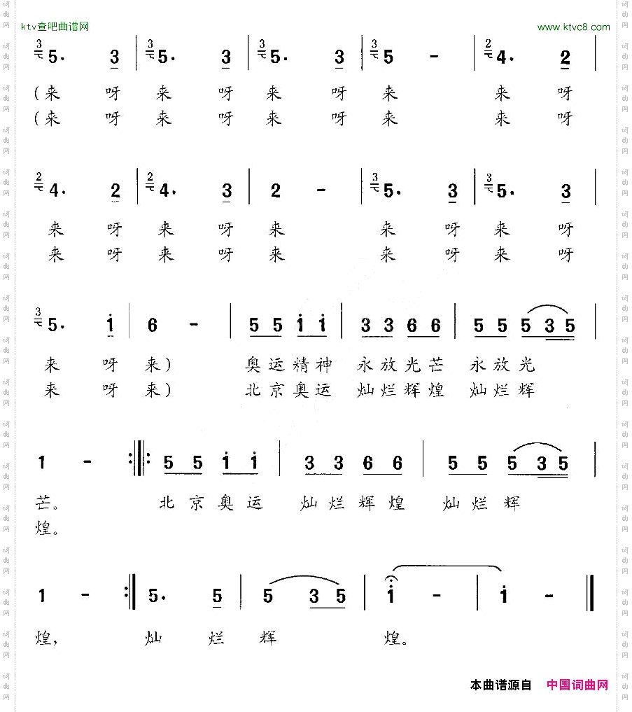 北京奥运灿烂辉煌