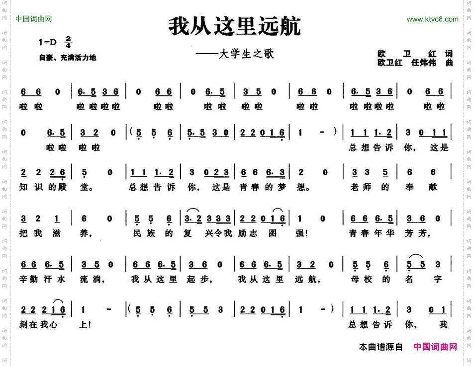 我从这里远航_大学生之歌