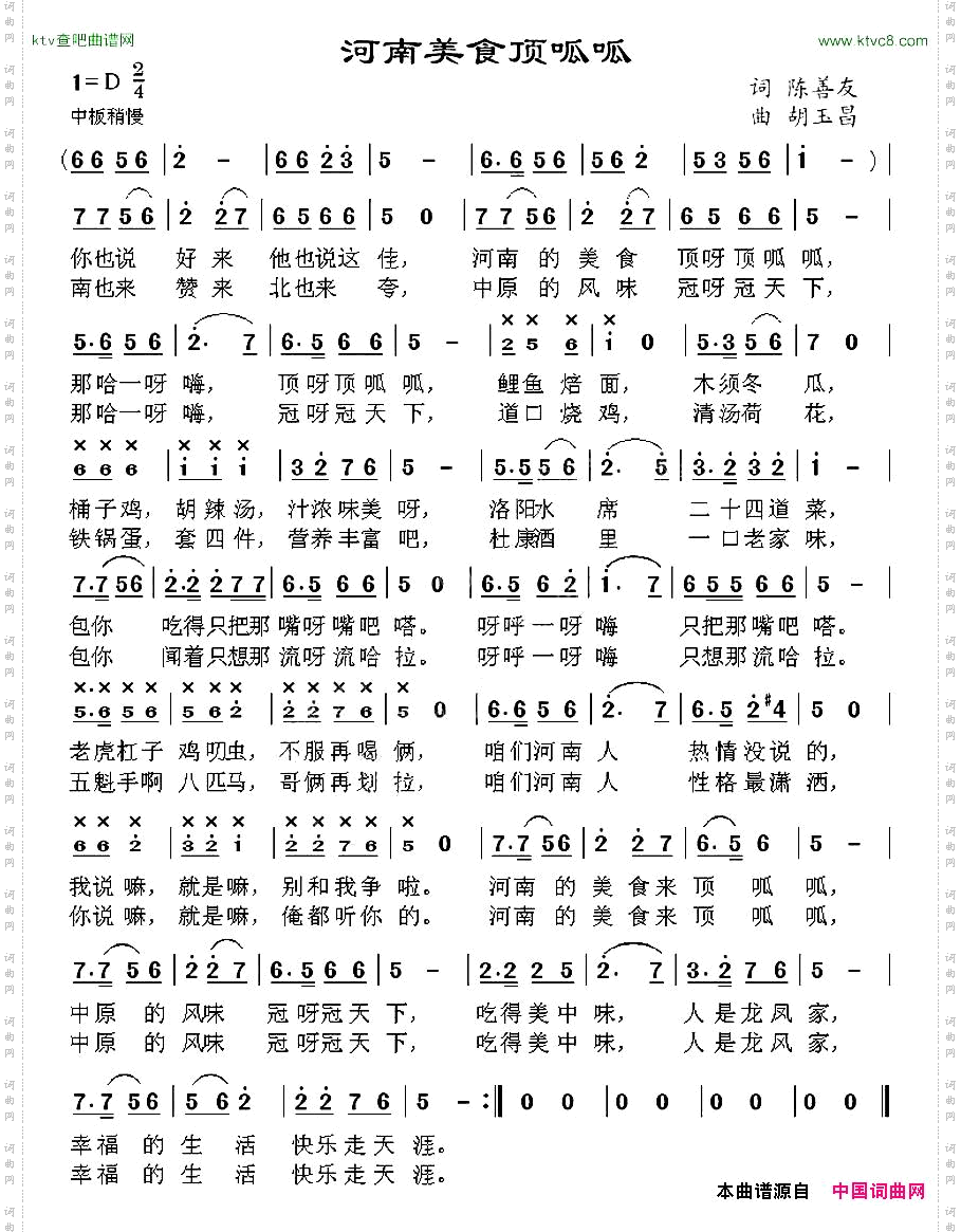 河南美食顶呱呱