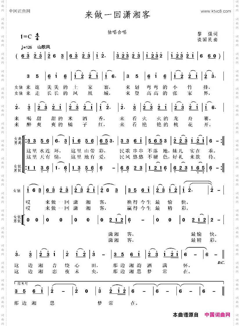 来做一回潇湘客黎强词谈国民曲_来做一回潇湘客黎强词 谈国民曲