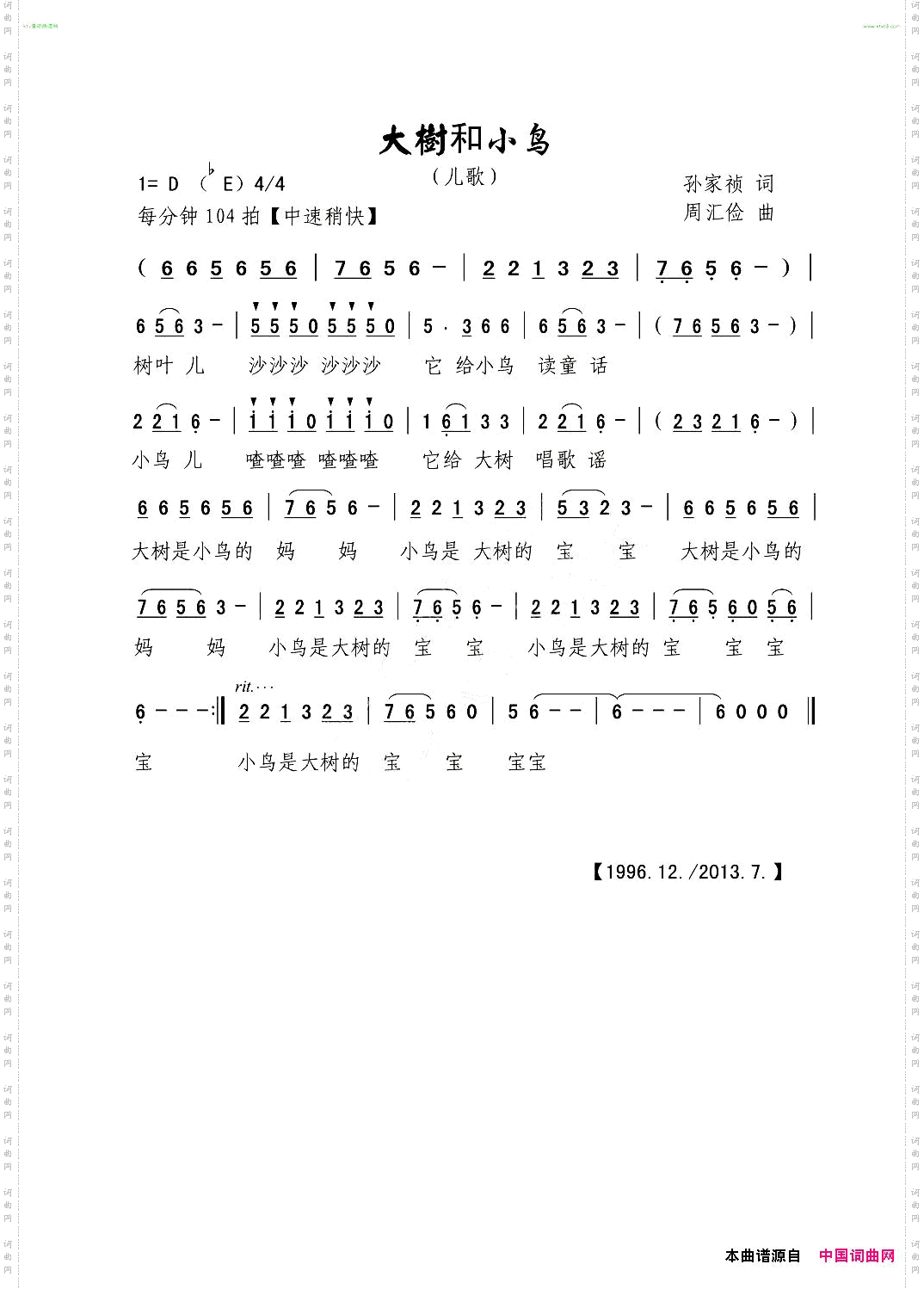 《大树和小鸟》儿歌