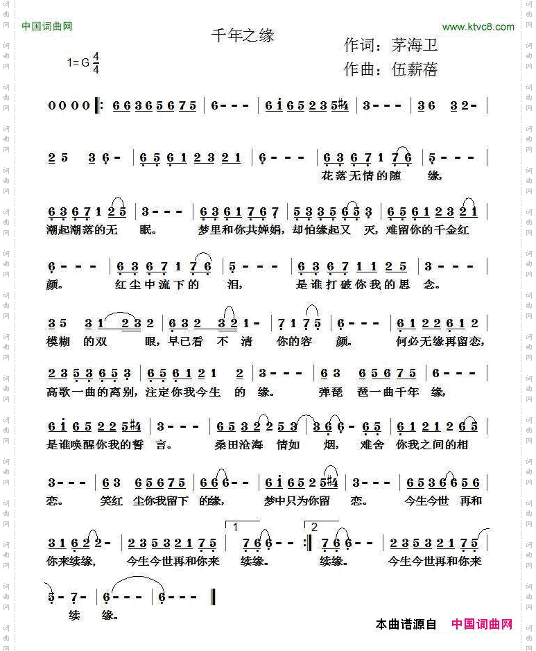 千年之缘