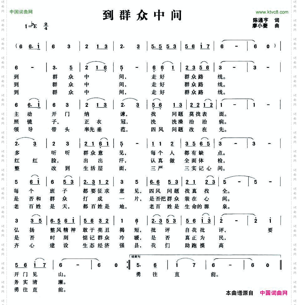 到群众中间