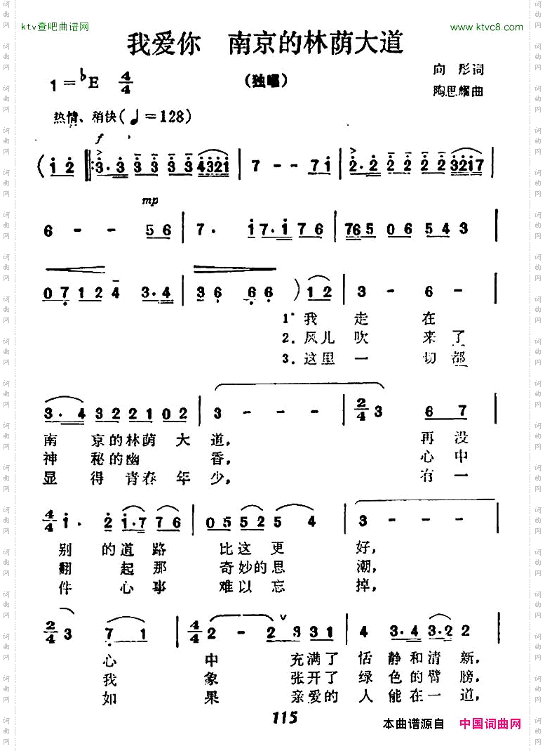 我爱你 南京的林荫大道