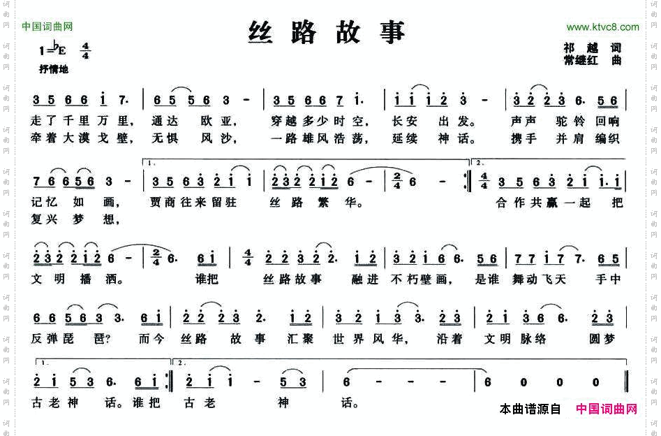 丝路故事
