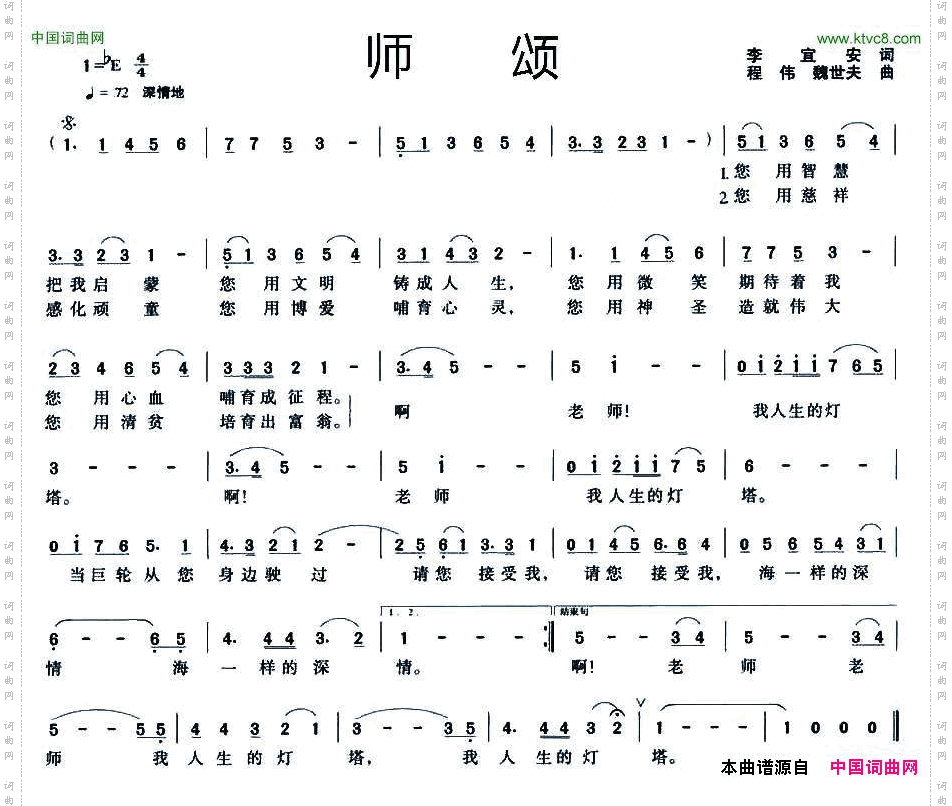 师颂李宜安词程伟魏世夫曲_师颂李宜安词 程伟 魏世夫曲