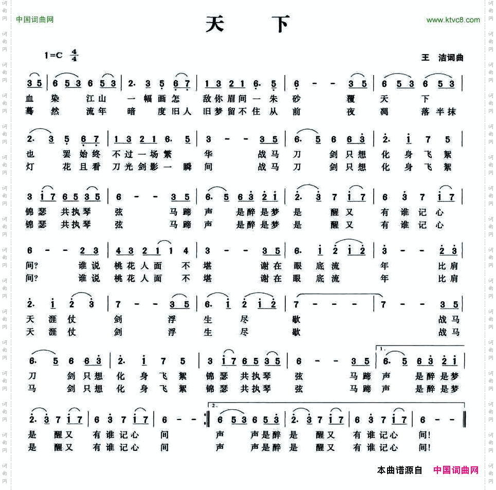天下王洁词曲_天下王洁 词曲