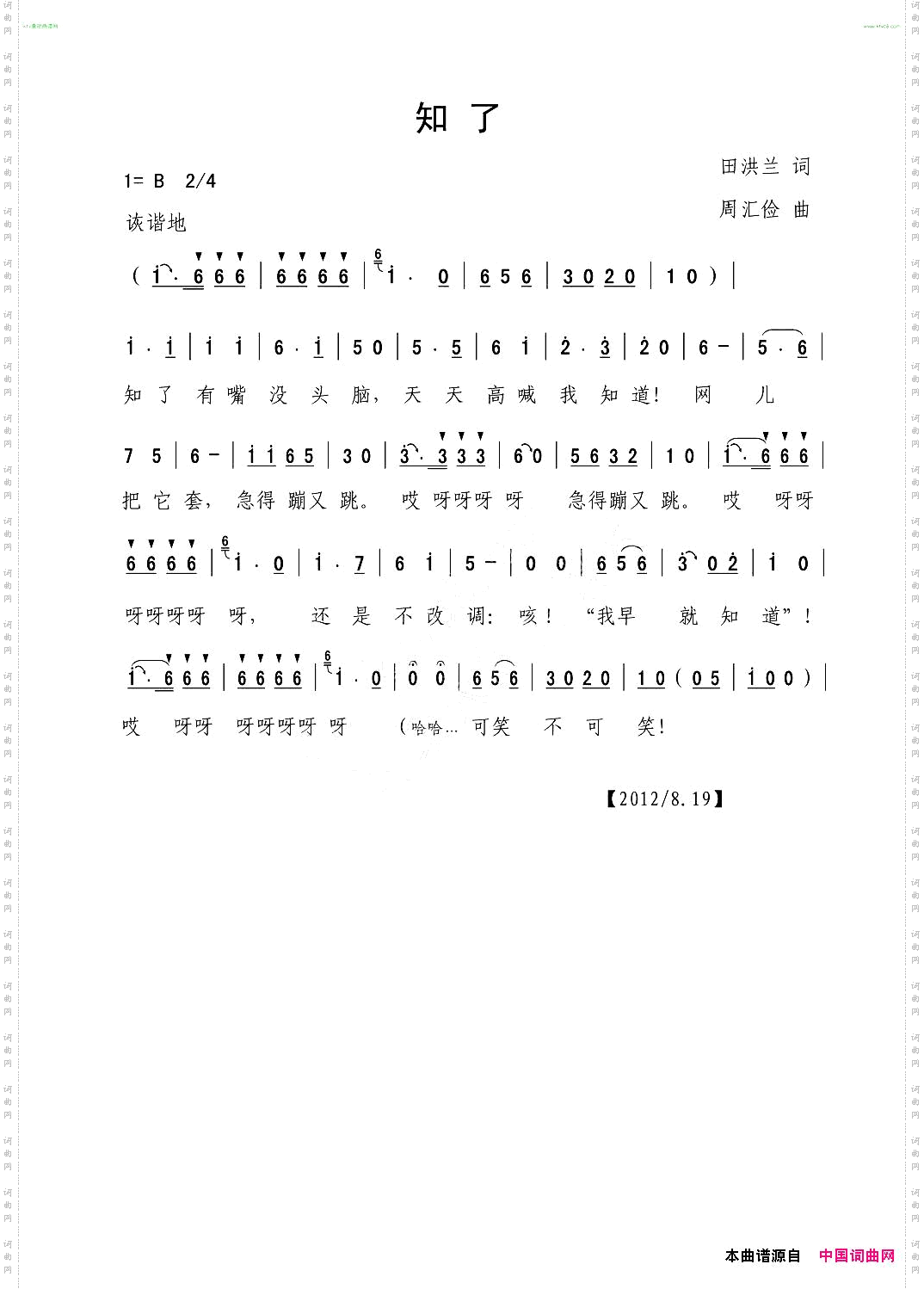 《知了》儿童歌曲