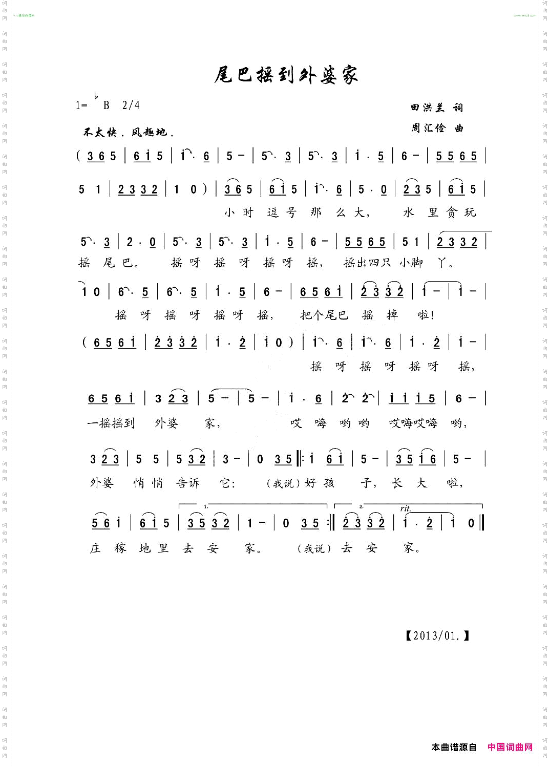 尾摇到外婆家儿童歌曲