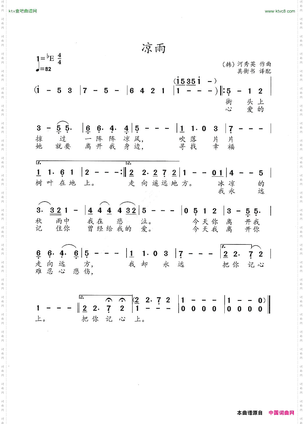 凉雨韩国流行