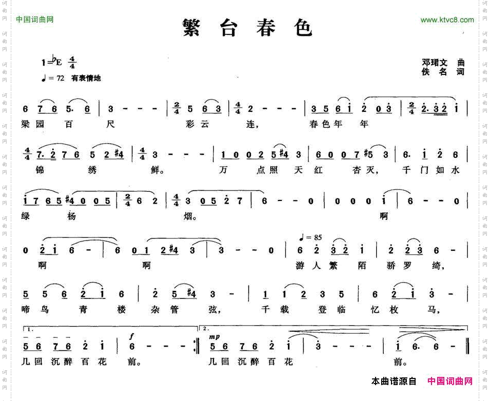 繁台春色