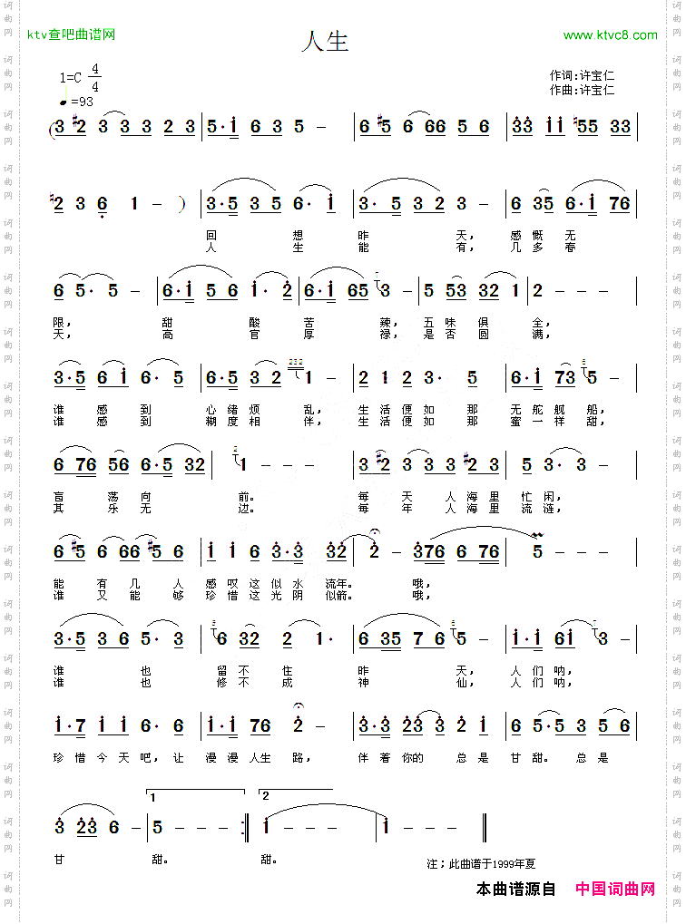 人生许宝仁词曲