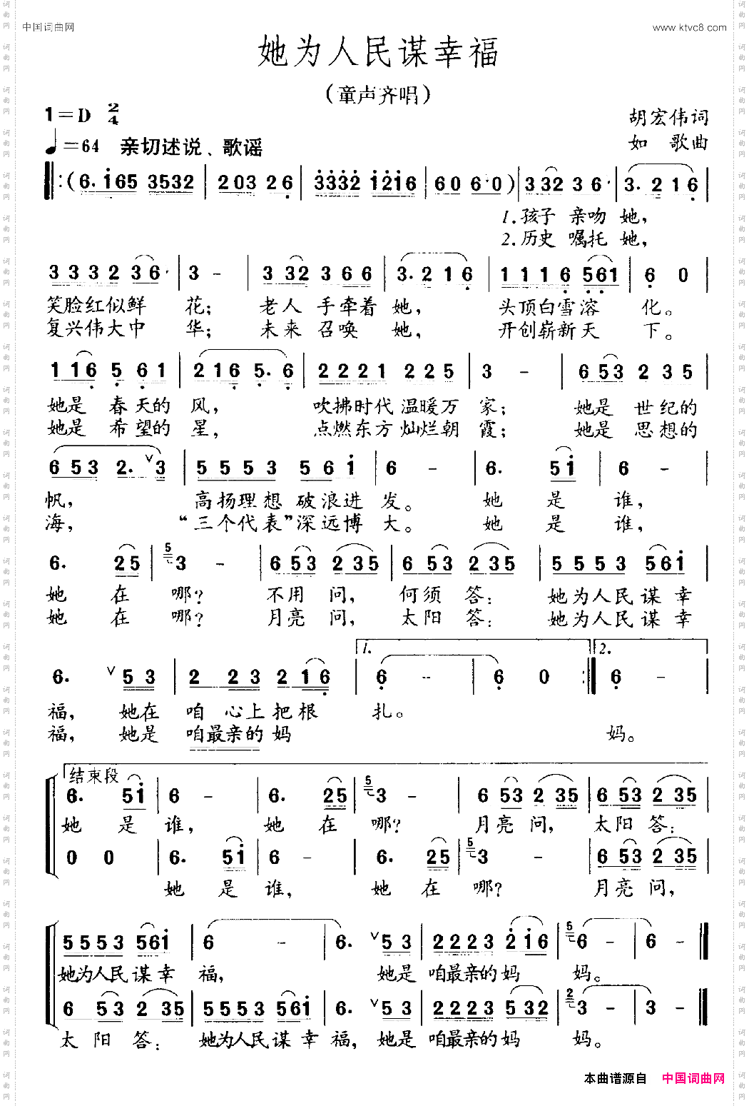她为人民谋幸福_童声齐唱