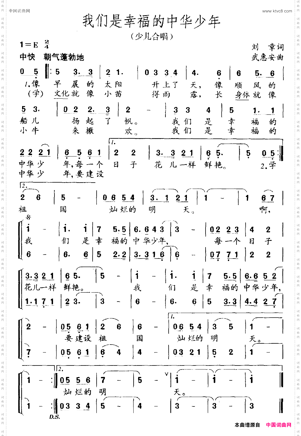 我们是幸福的中华少年_少儿合唱