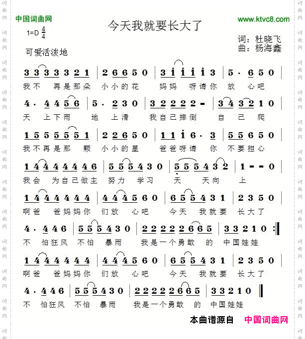 今天我就要长大了
