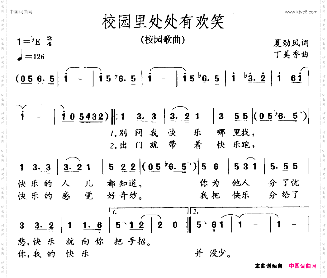 校园里处处有欢笑