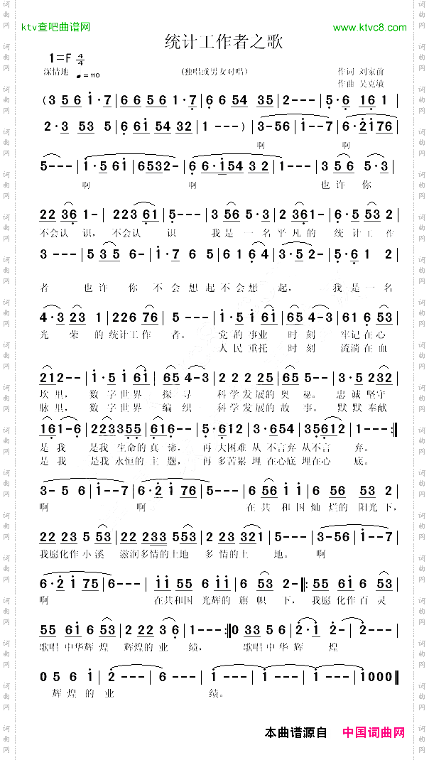 统计工作者之歌