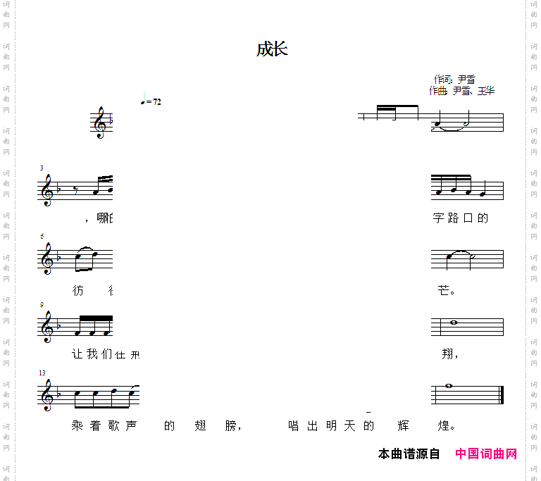 成长尹雪词尹雪王华曲、五线谱