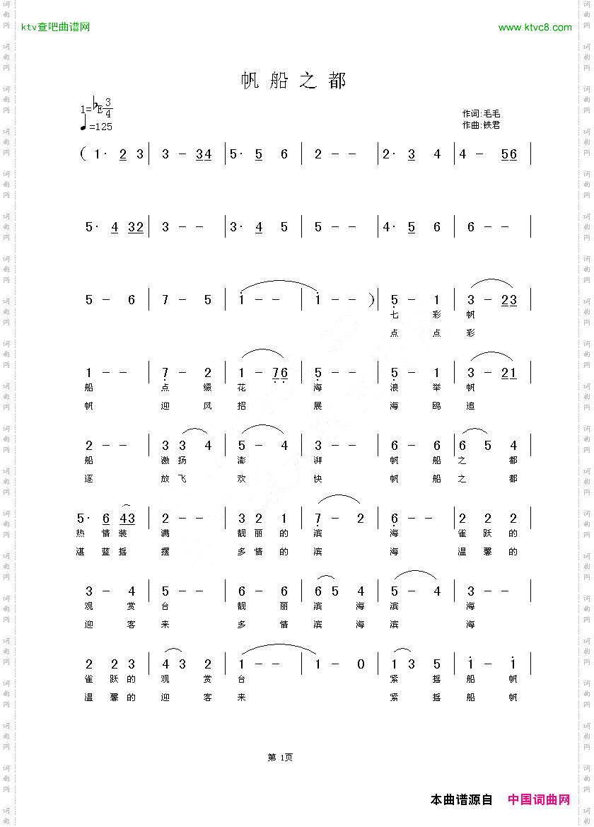 帆船之都中国音乐家音像出版社出版