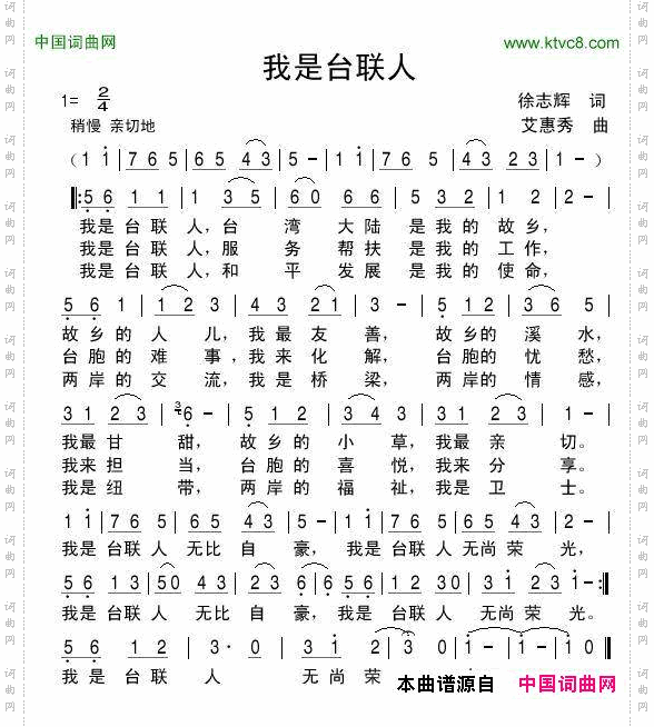 我是台联人